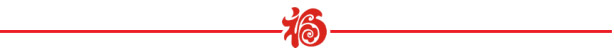 山美祝您春節(jié)快樂(lè)，雞年大吉！