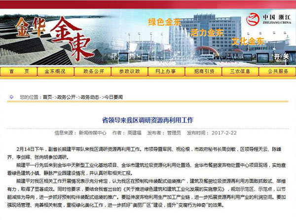 聚焦浙江副省長熊建平蒞臨山美承建的金華建筑垃圾資源化處置項(xiàng)目，地方政府官網(wǎng)及行業(yè)主流網(wǎng)站爭相報道