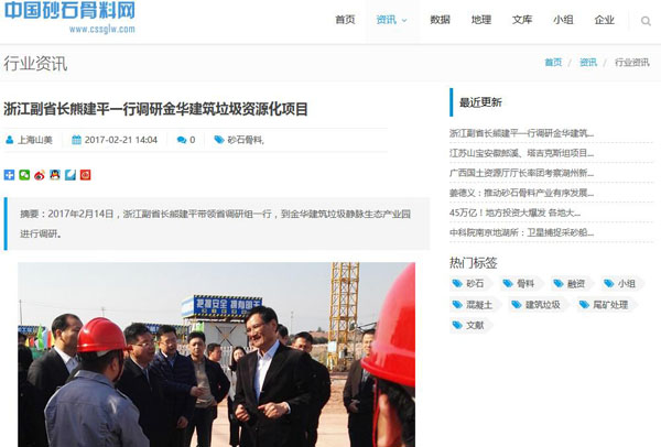 聚焦浙江副省長熊建平蒞臨山美承建的金華建筑垃圾資源化處置項(xiàng)目，地方政府官網(wǎng)及行業(yè)主流網(wǎng)站爭相報道