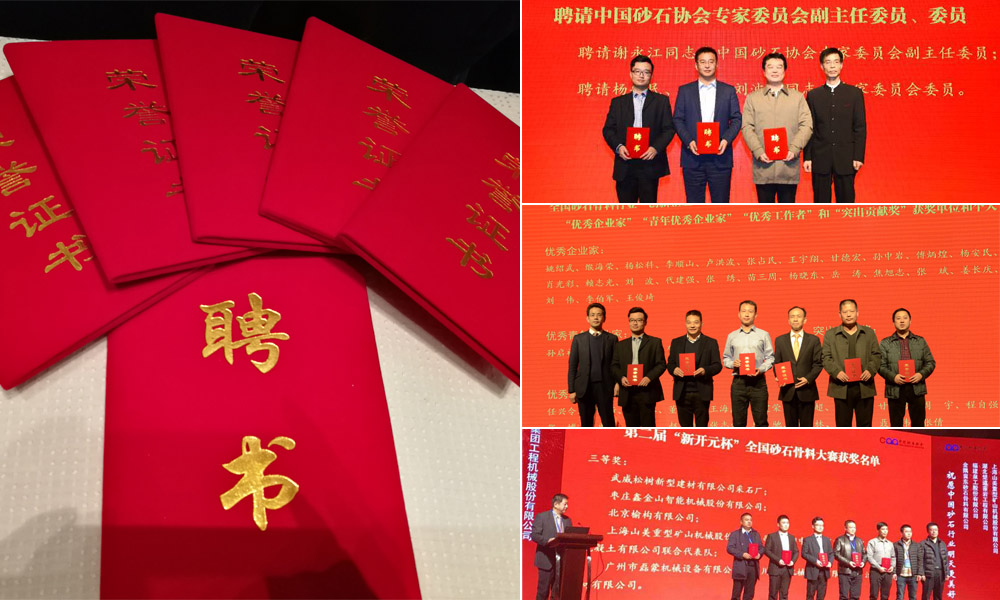 第四屆中國(guó)國(guó)際砂石骨料大會(huì)圓滿(mǎn)閉幕，山美股份“收獲滿(mǎn)滿(mǎn)”