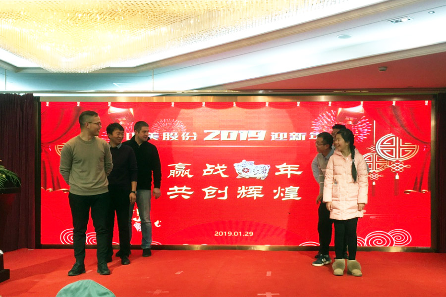 贏戰(zhàn)豬年、共創(chuàng)輝煌--山美股份隆重舉行2018年度表彰大會暨2019迎新年會
