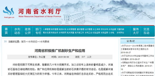 根治河砂枯竭、“用砂難”——河南推動機制砂石生產(chǎn)，三門峽、泌陽已形成3800萬噸