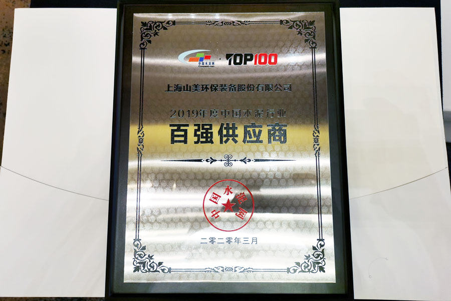 聚焦｜山美股份高品質機制砂石生產(chǎn)方案成2020中國水泥產(chǎn)業(yè)峰會焦點