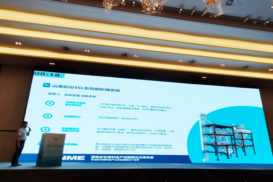 聚焦｜山美股份高品質機制砂石生產(chǎn)方案成2020中國水泥產(chǎn)業(yè)峰會焦點