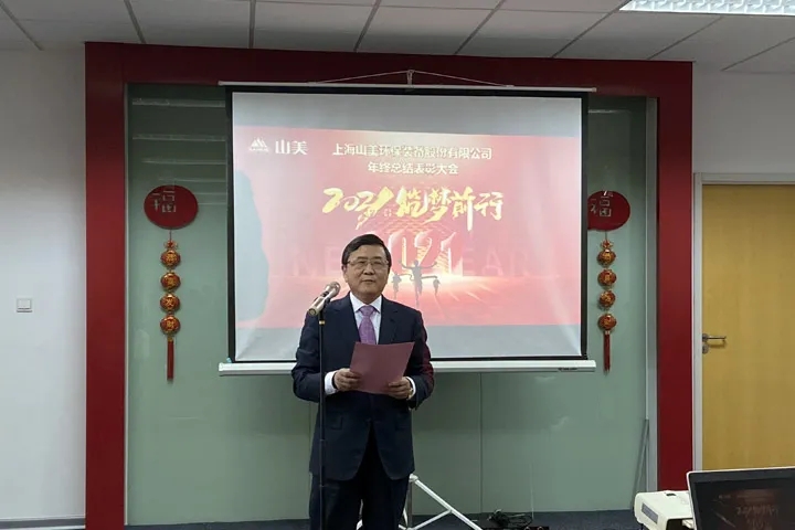 喜訊｜山美集團2020年度評優(yōu)結果新鮮出爐！