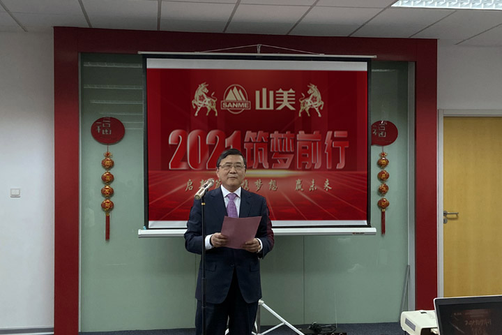 開(kāi)工大吉｜2021，上海山美股份篤行致新,爭(zhēng)創(chuàng)輝煌！