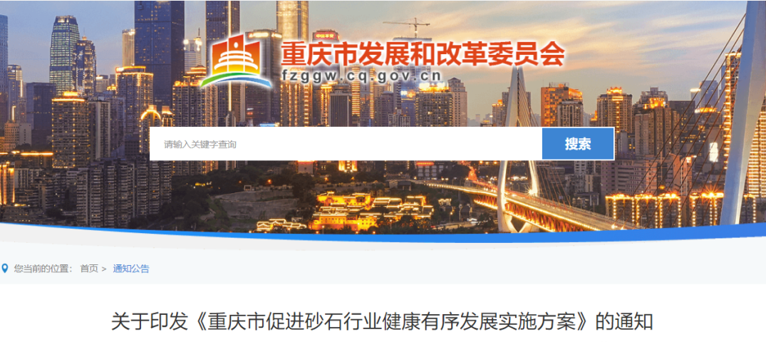聚焦！又一省份十七部門發(fā)文落實(shí)促進(jìn)砂石行業(yè)發(fā)展，打造年產(chǎn)1000萬噸及以上的超大型機(jī)制砂石企業(yè)