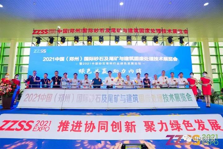 上海山美股份亮相2021鄭州砂石展，T20展位喜迎八方客