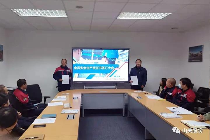強(qiáng)化責(zé)任意識(shí)、筑牢安全防線，上海山美股份多措并舉抓好安全生產(chǎn)