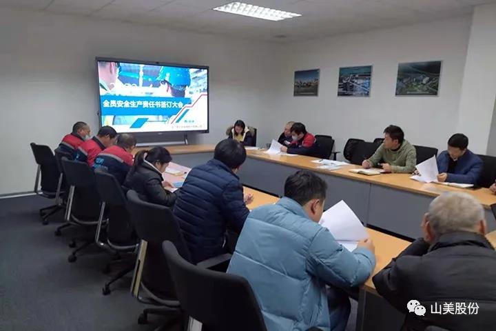強(qiáng)化責(zé)任意識(shí)、筑牢安全防線，上海山美股份多措并舉抓好安全生產(chǎn)