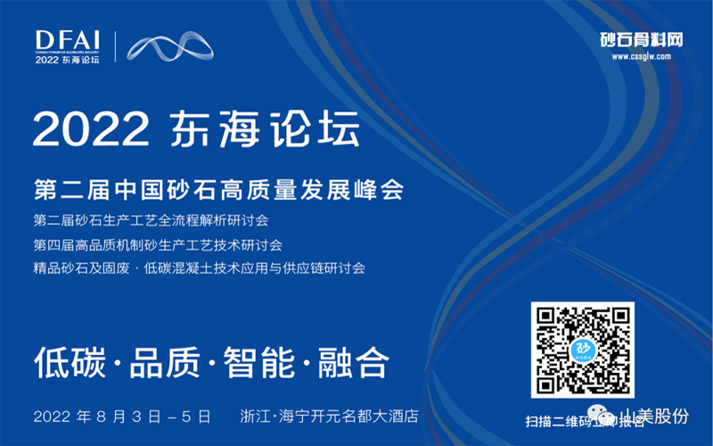 邀請函 | 相約海寧，上海山美環(huán)保裝備股份有限公司邀請您參加2022東海論壇！