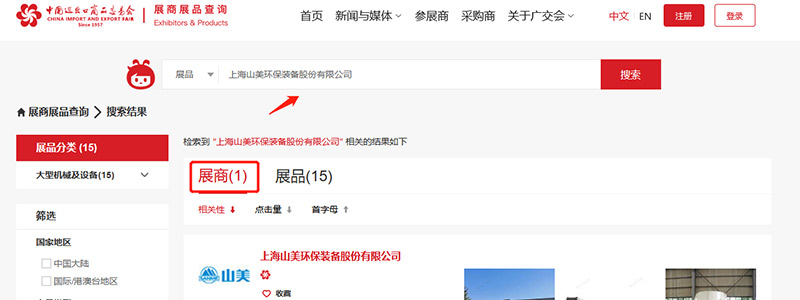 展會(huì)邀請丨第132屆廣交會(huì)線上開幕，上海山美股份邀您相約云端！