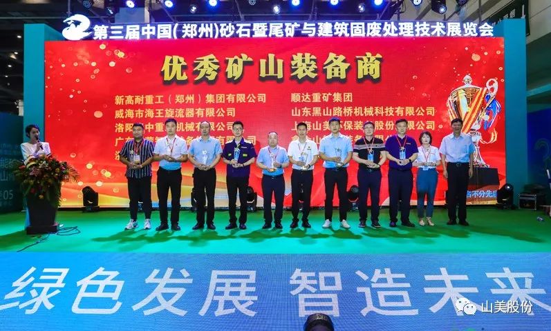 展會｜亮相2023鄭州砂石展，上海山美股份強(qiáng)勢吸睛