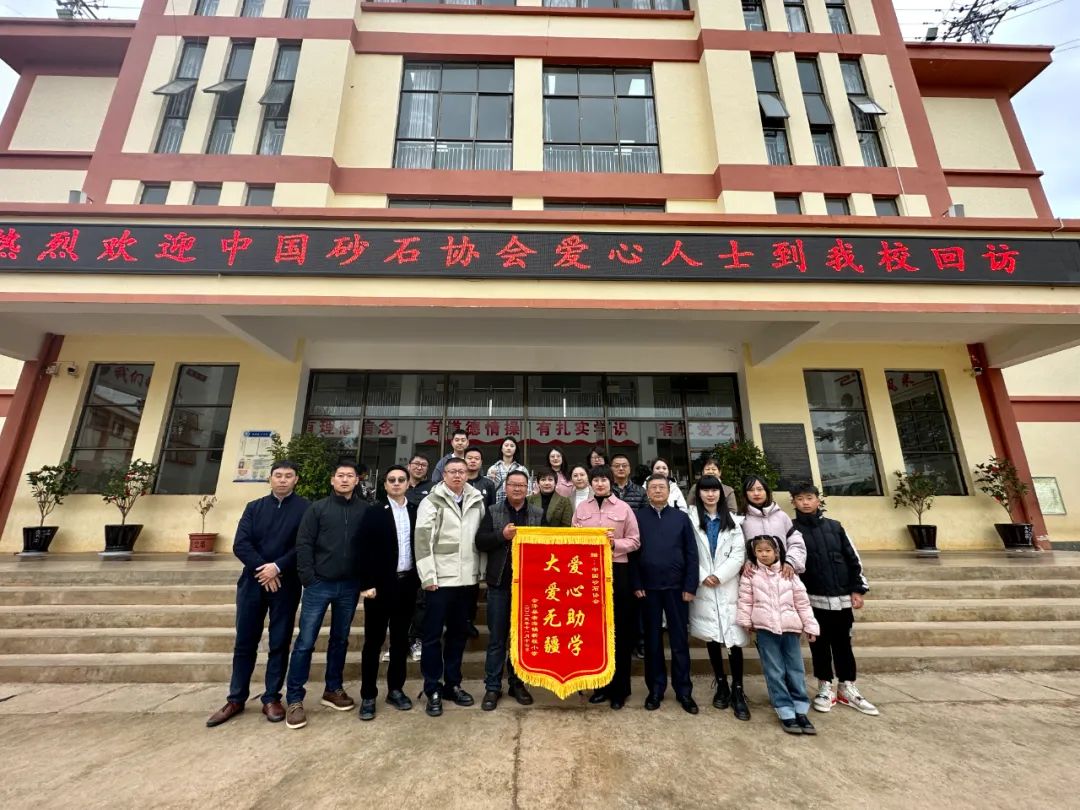 【用心呵護(hù)幼苗】楊安民董事長走進(jìn)中國砂石協(xié)會希望小學(xué) 以實際行動踐行企業(yè)社會責(zé)任