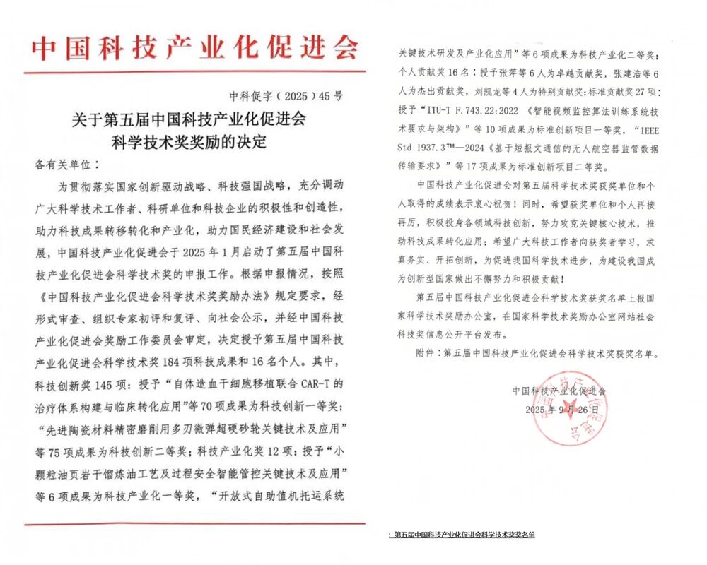 上海山美股份榮獲第五屆中國科技產(chǎn)業(yè)化促進會標(biāo)準(zhǔn)創(chuàng)新項目二等獎